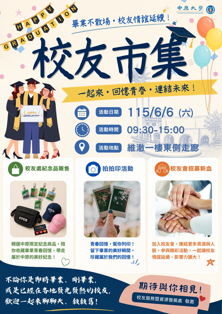 114學年度_校友市集海報_0507